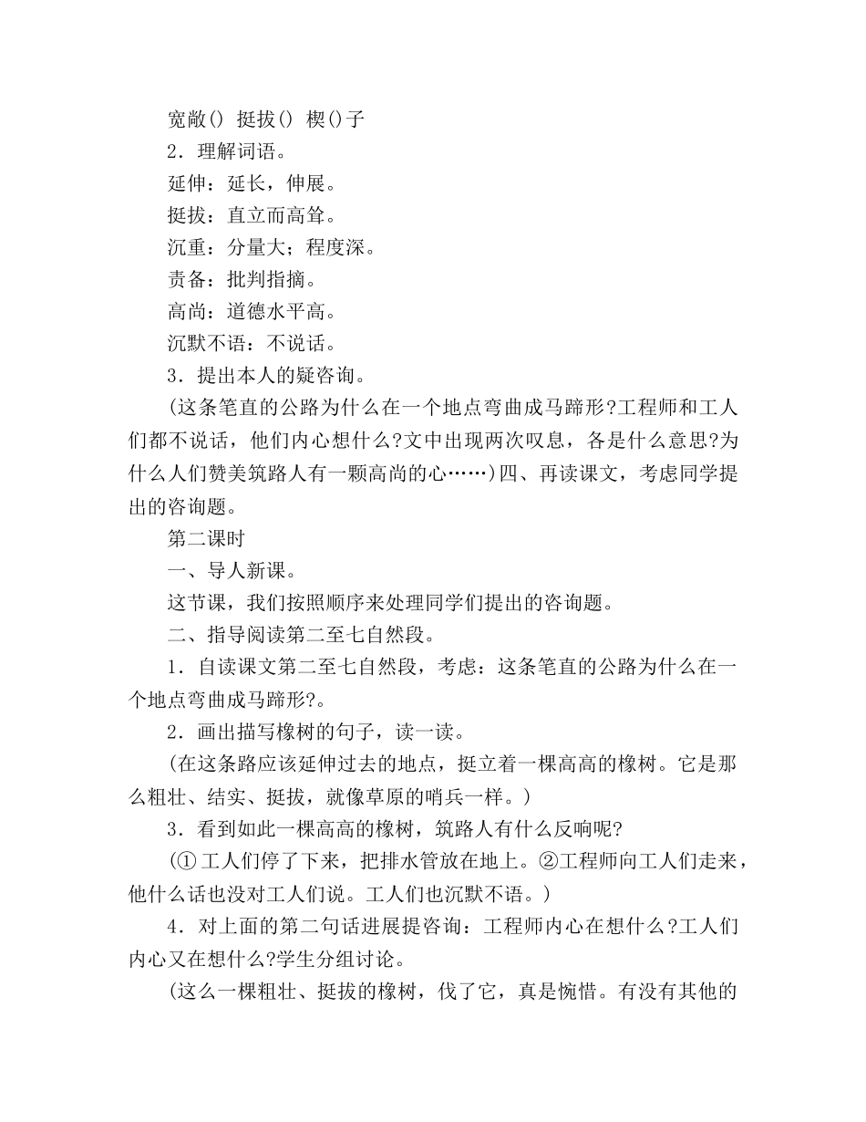 教案人教版三年级下册《路旁的橡树》教学设计三 _第2页