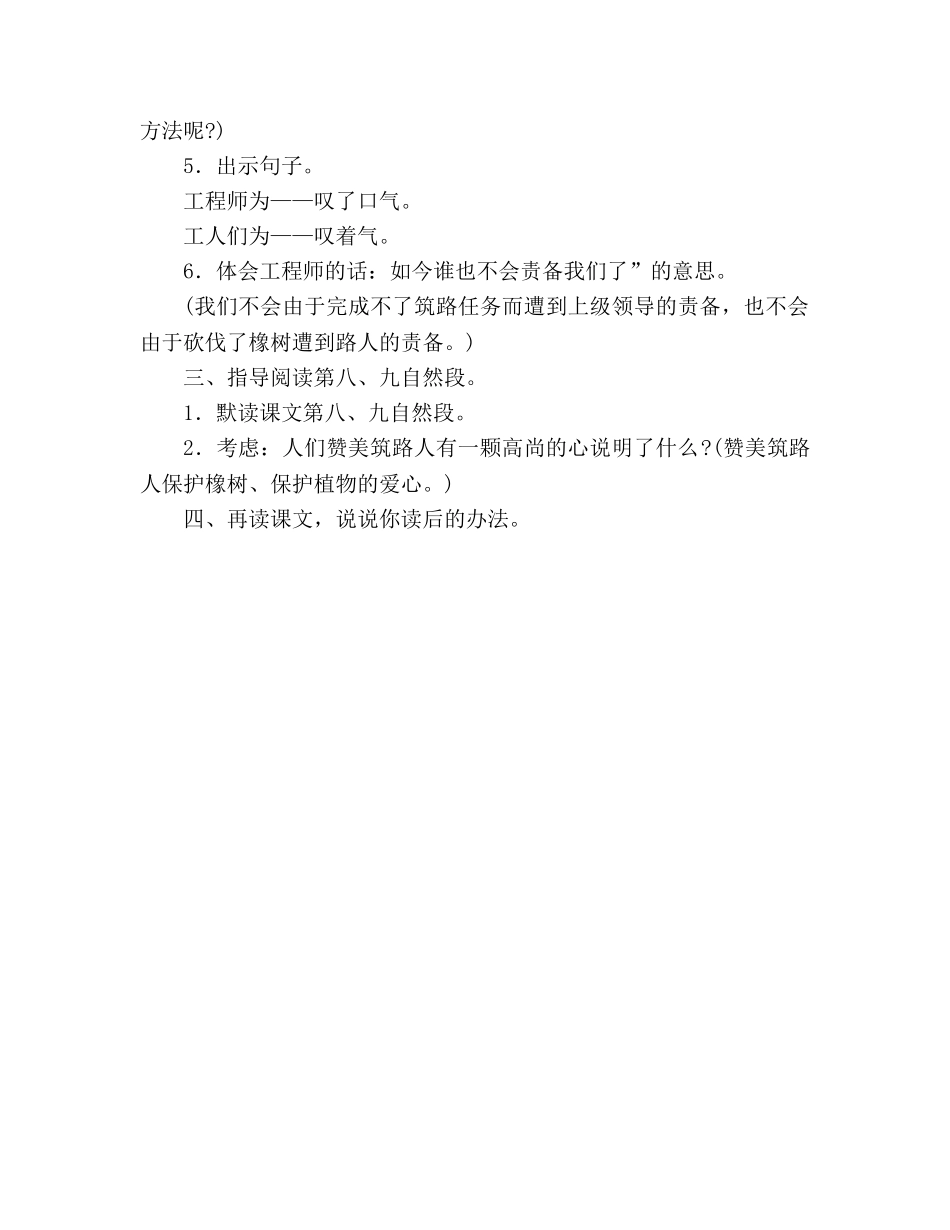 教案人教版三年级下册《路旁的橡树》教学设计三 _第3页