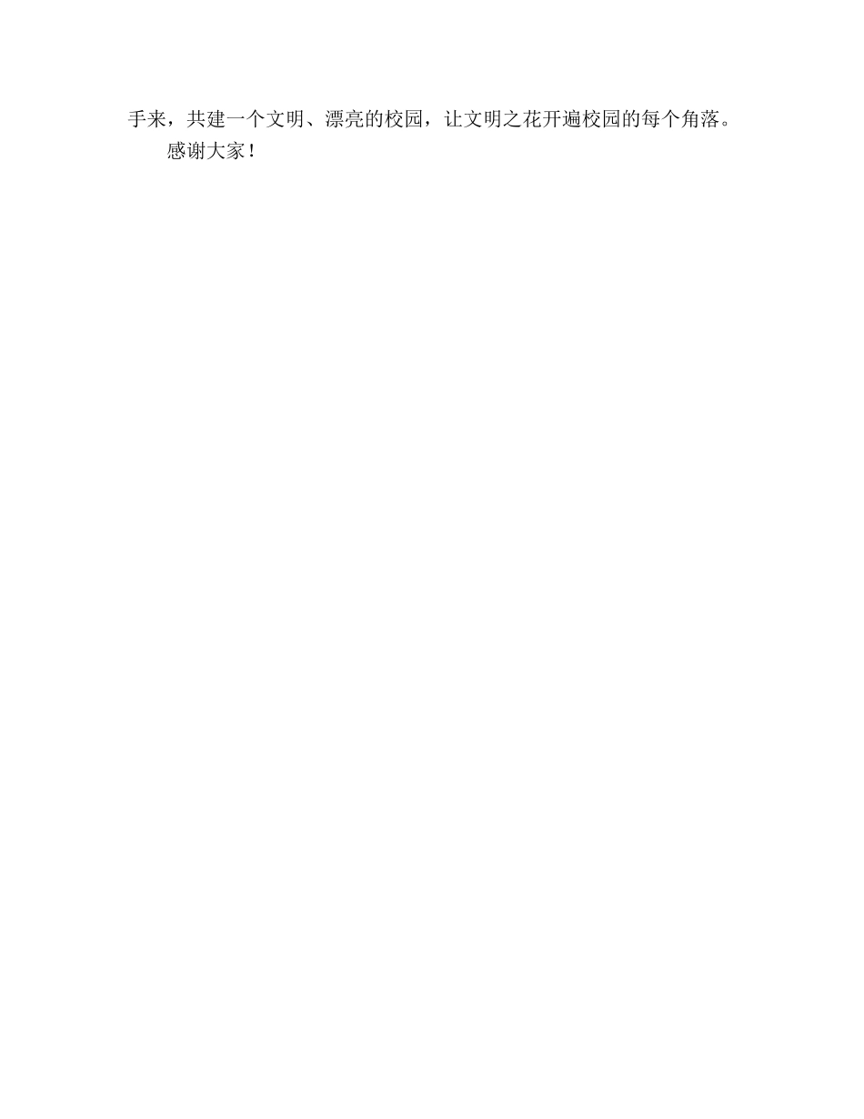 国旗下的讲话——做一个文明人参考讲话 _第2页