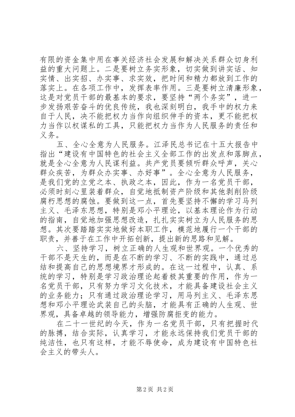 干部作风整顿心得体_第2页