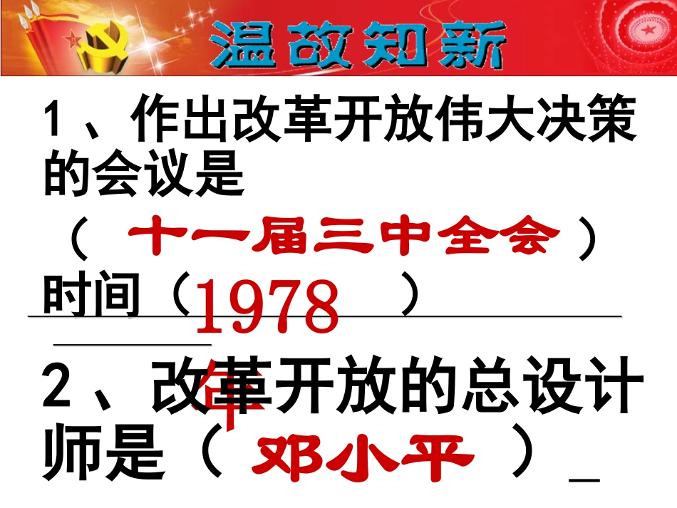 人教版八年级历史下册第21课人们生活方式的变化（共41张PPT含视频）_第1页