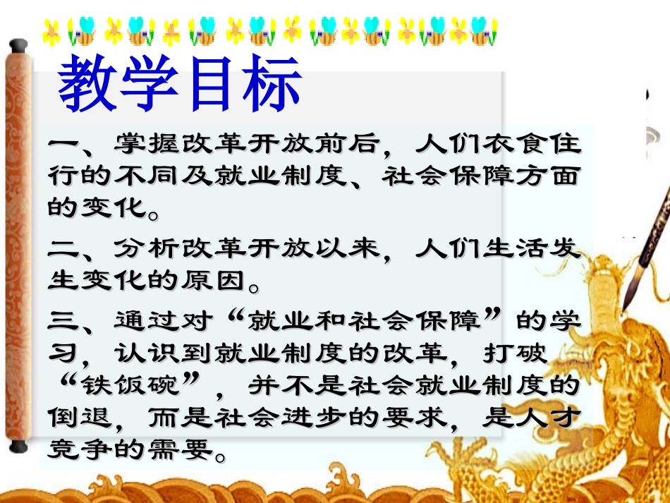 人教版八年级历史下册第21课人们生活方式的变化（共41张PPT含视频）_第2页