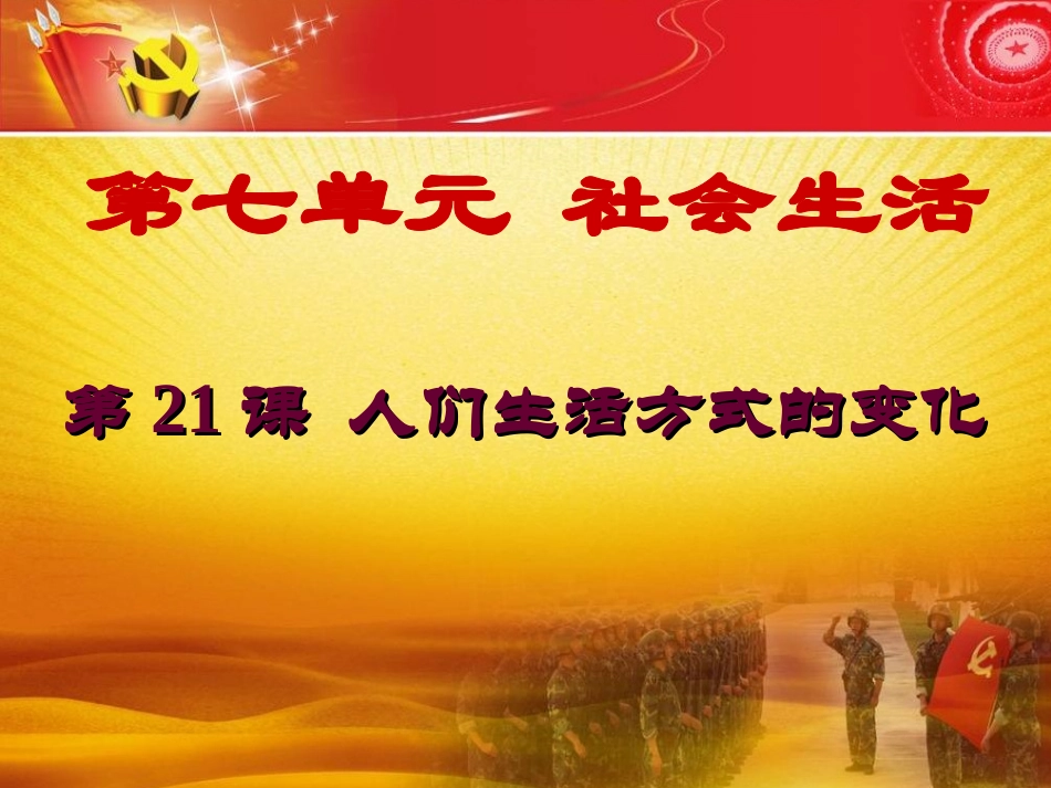 人教版八年级历史下册第21课人们生活方式的变化（共41张PPT含视频）_第3页