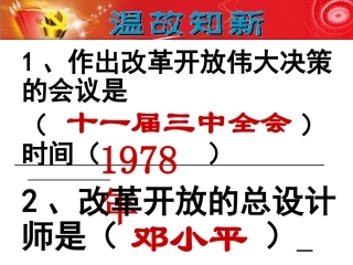 人教版八年级历史下册第21课人们生活方式的变化（共41张PPT含视频）