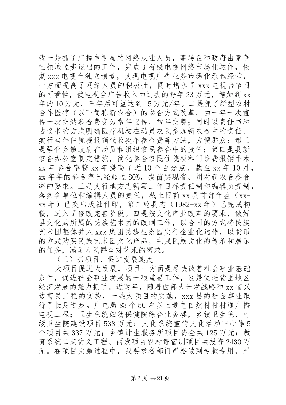 副县长挂职锻炼工作总结 _第2页