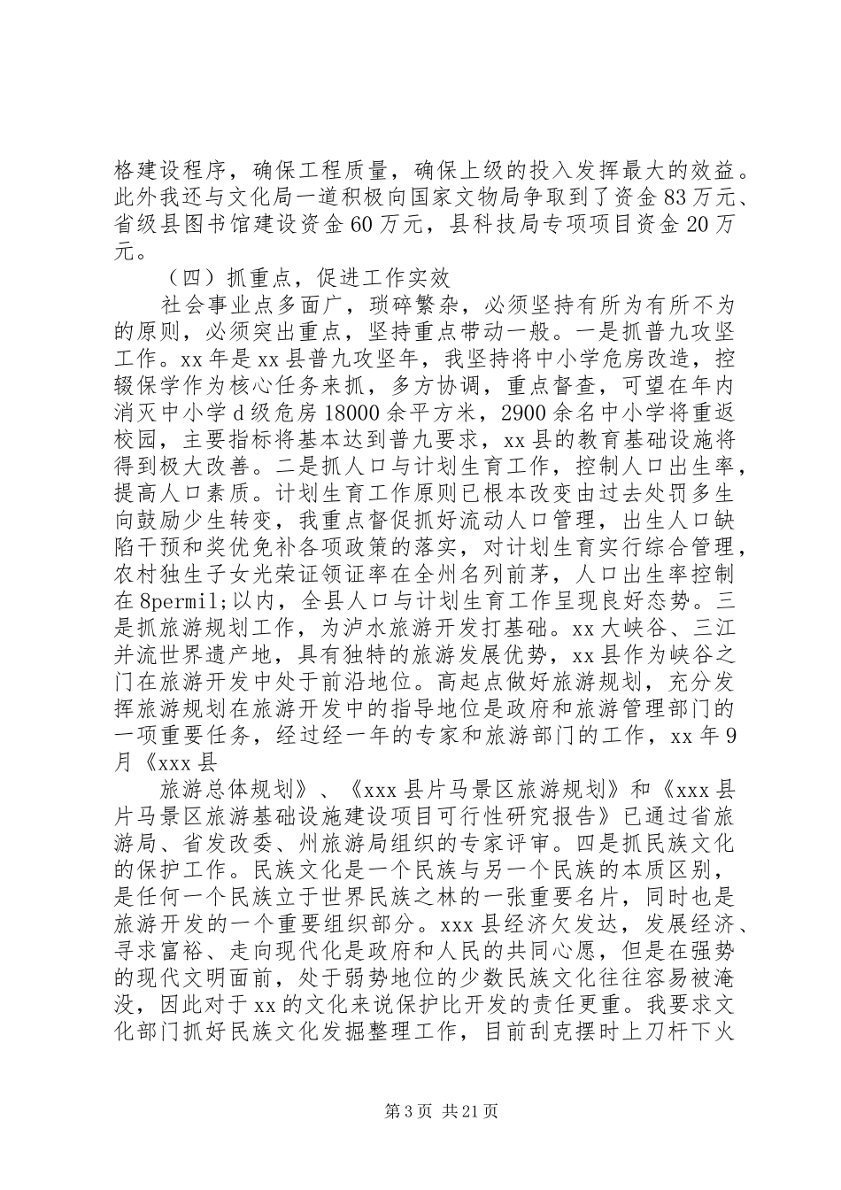 副县长挂职锻炼工作总结 _第3页