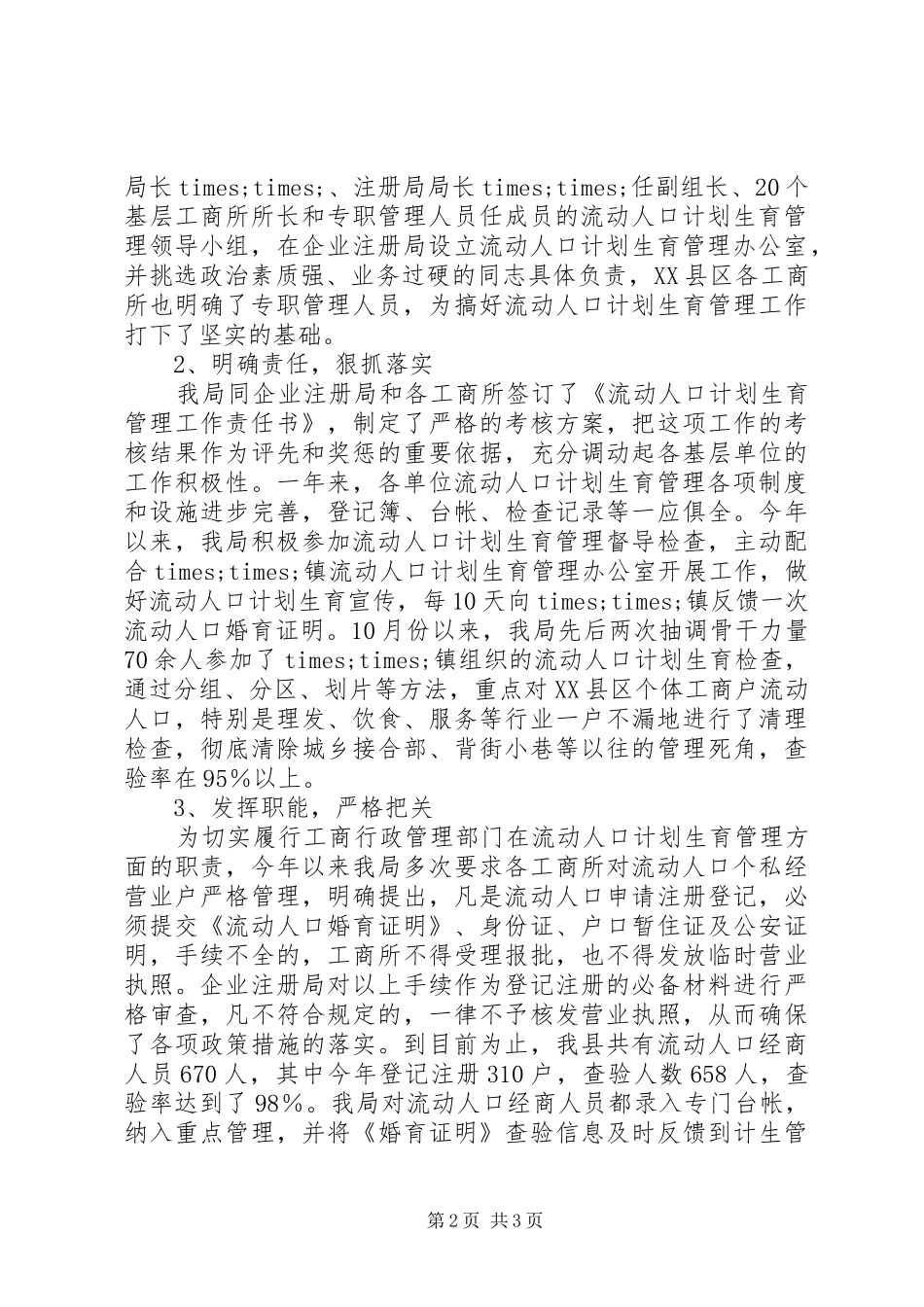工商局计生工作小结 _第2页