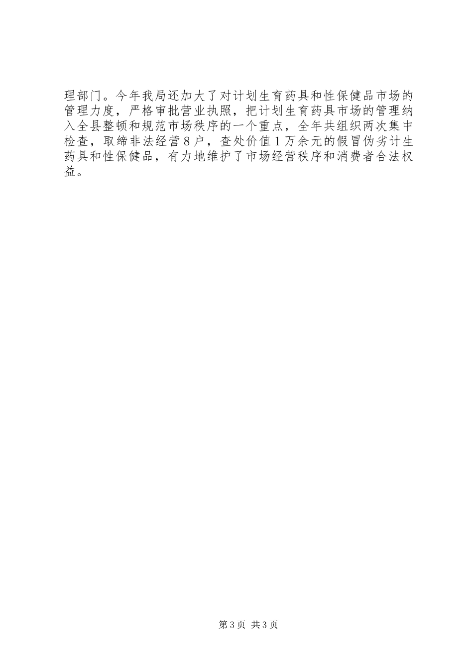 工商局计生工作小结 _第3页