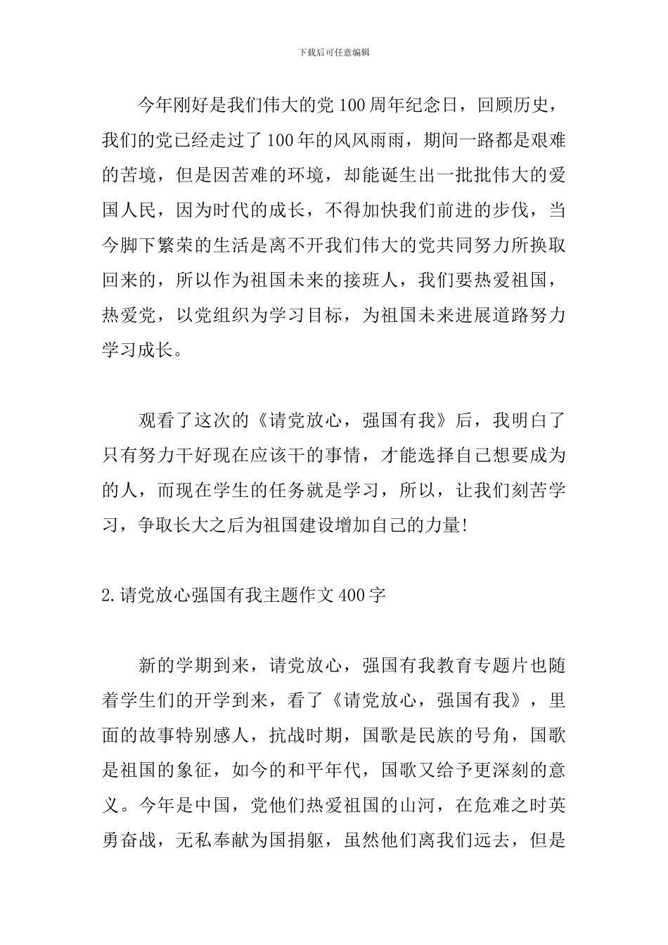 请党放心强国有我主题作文400字_第2页