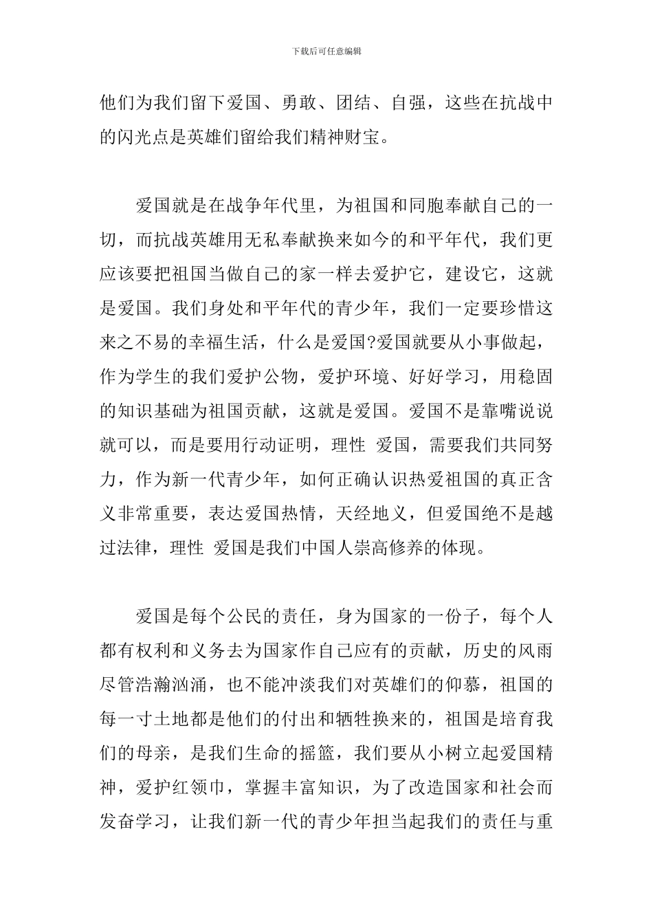 请党放心强国有我主题作文400字_第3页