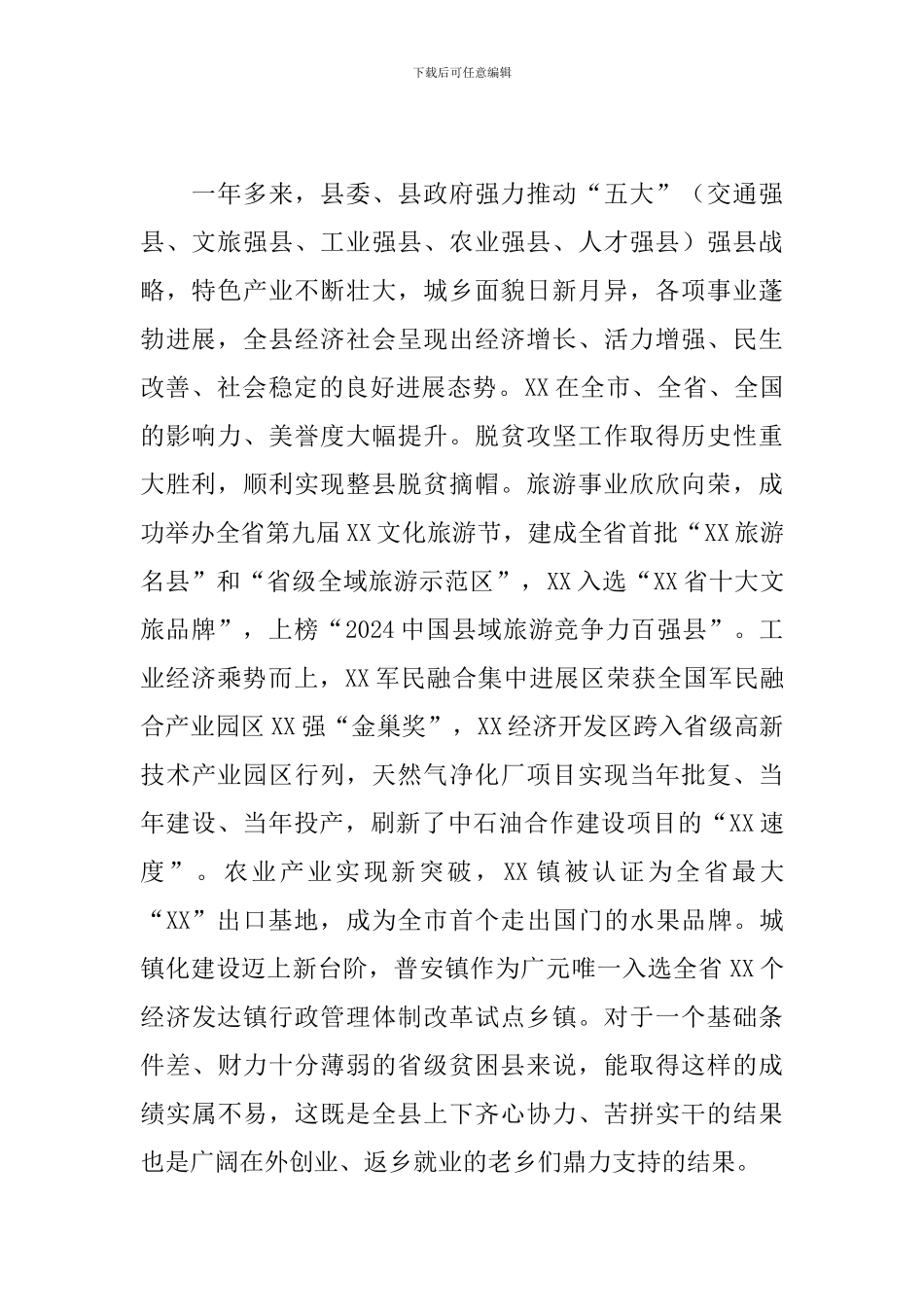 2024年县长在XX籍XX企业家座谈会上的讲话_第2页