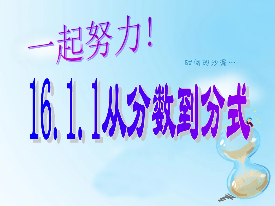 从分数到分式课件_第3页