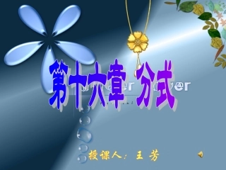 从分数到分式课件