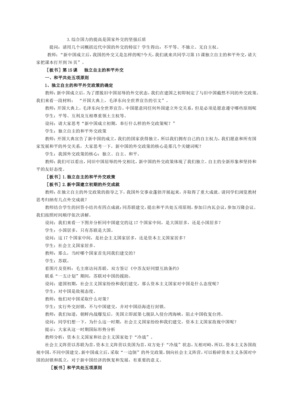 人教版八下第15课教案_第2页
