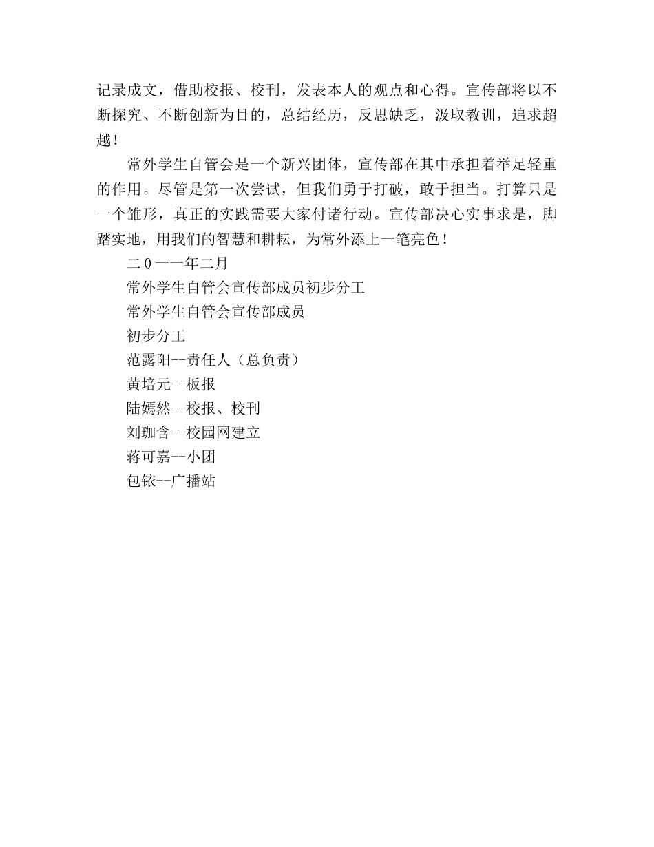 学年下半学期学生会宣传部工作参考计划范文 _第2页
