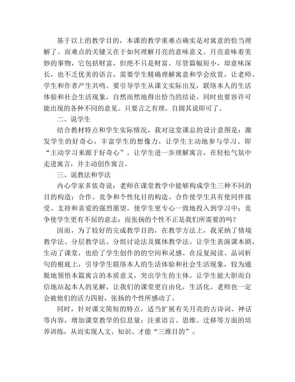 教案人教版语文实验教材七年级上册《白兔和月亮》 _第2页