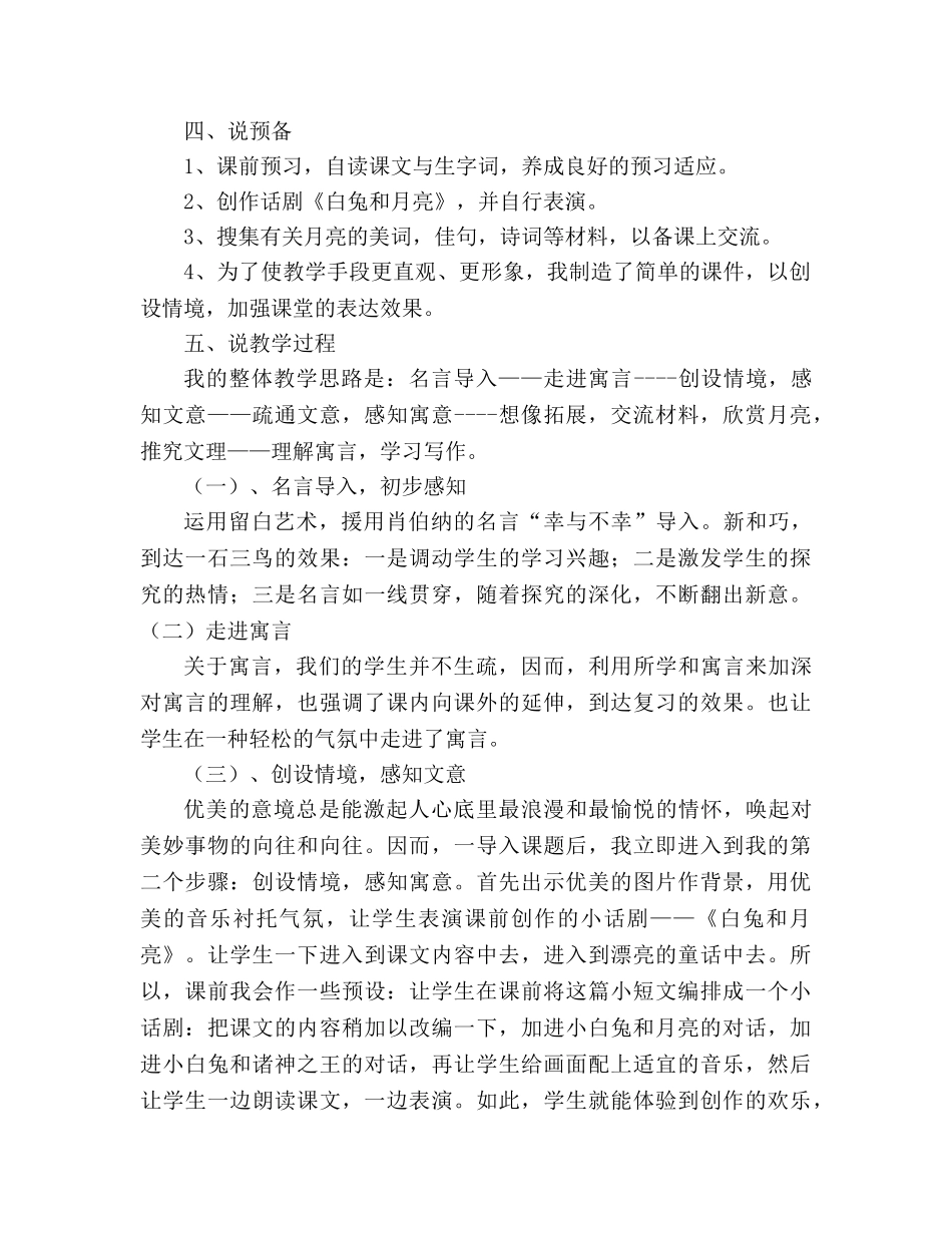 教案人教版语文实验教材七年级上册《白兔和月亮》 _第3页