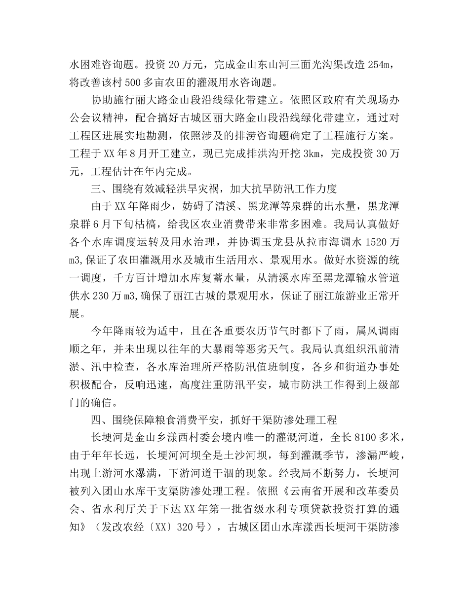 区水务局工作总结及年工作参考计划范文 _第2页