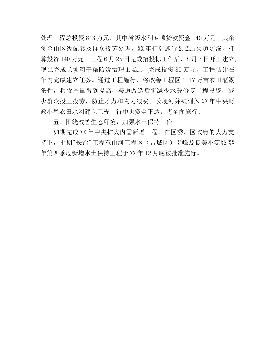 区水务局工作总结及年工作参考计划范文 _第3页