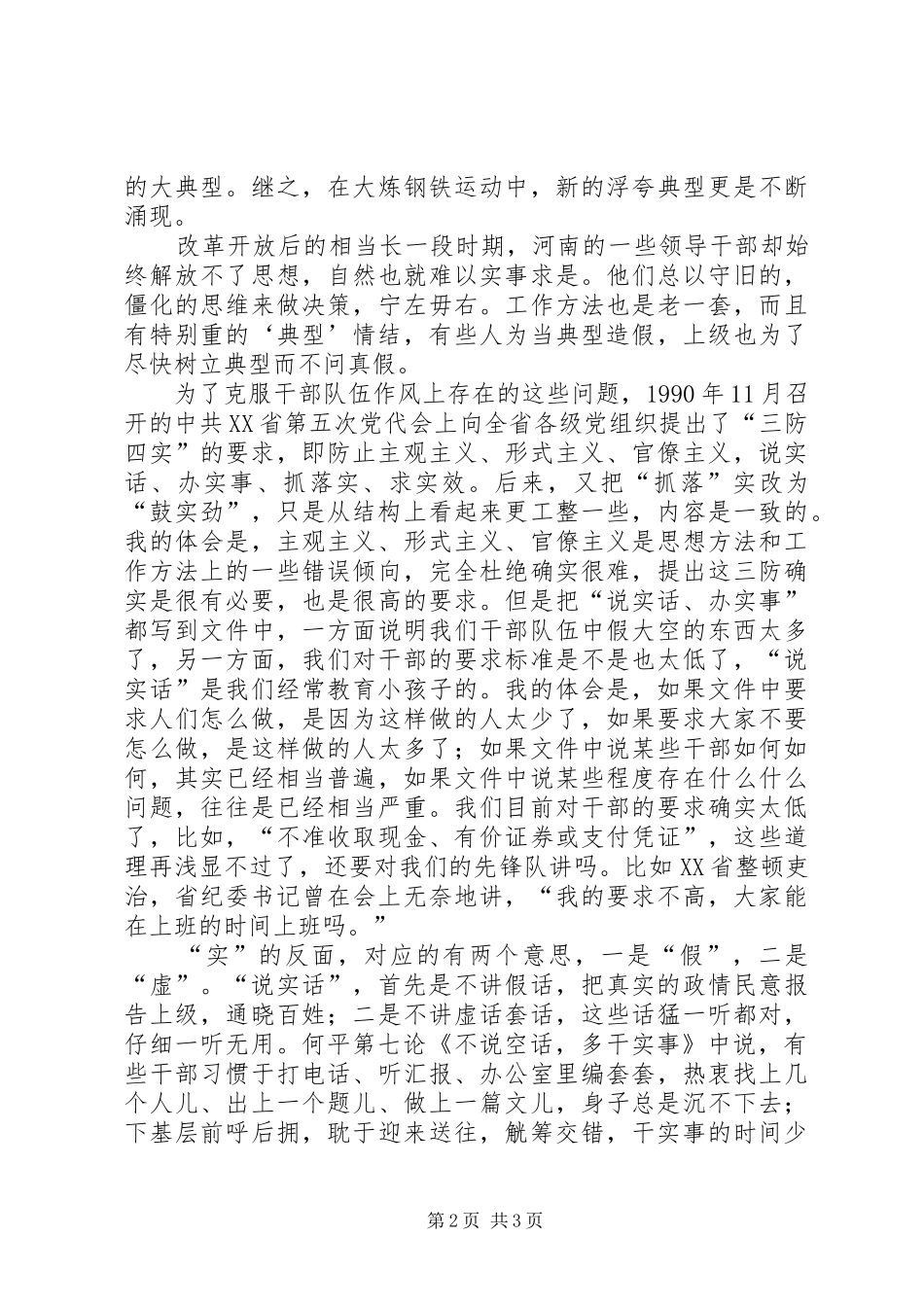 干部学习何平九论学习体会心得_第2页