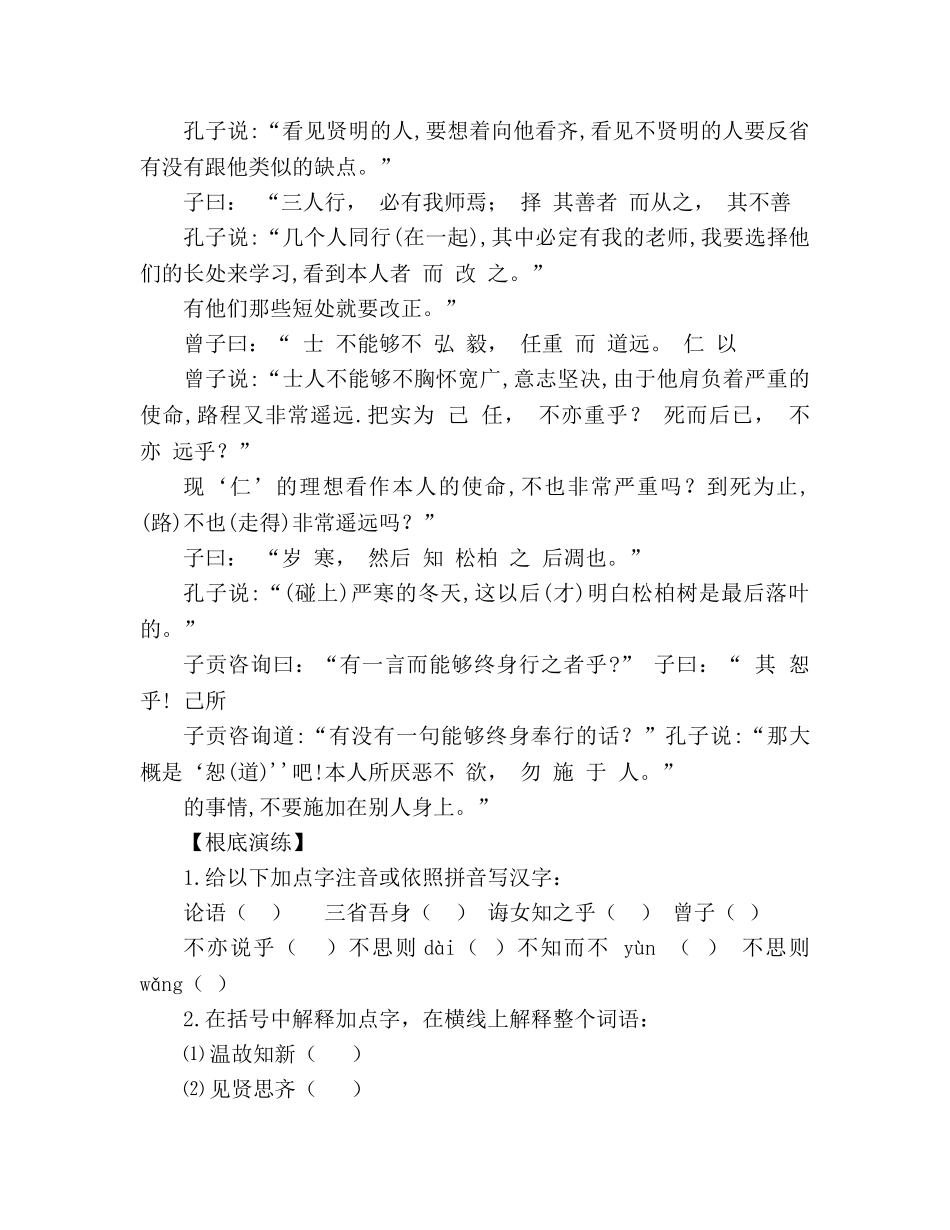 教案人教版七年级上册《第10课 《论语》十则》导学案 _第2页