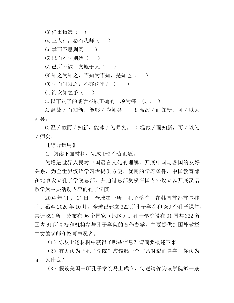 教案人教版七年级上册《第10课 《论语》十则》导学案 _第3页