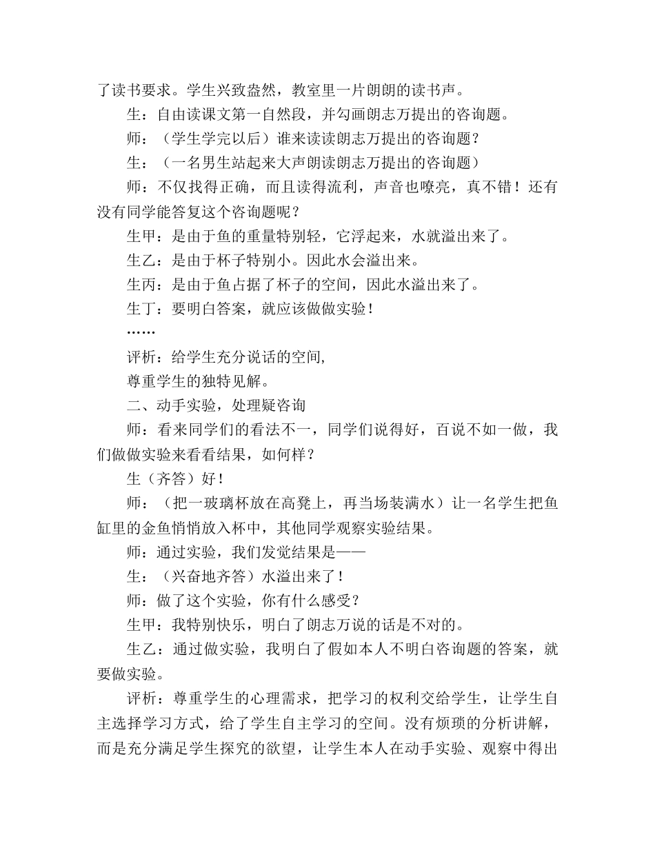 教案人教版小学二年级《动手做做看》教学实录_3 _第2页