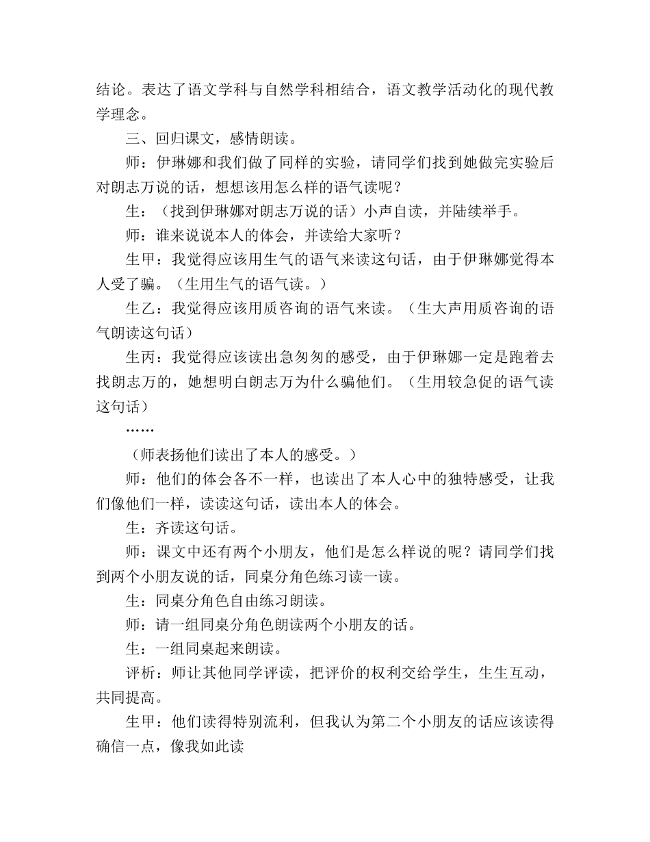 教案人教版小学二年级《动手做做看》教学实录_3 _第3页