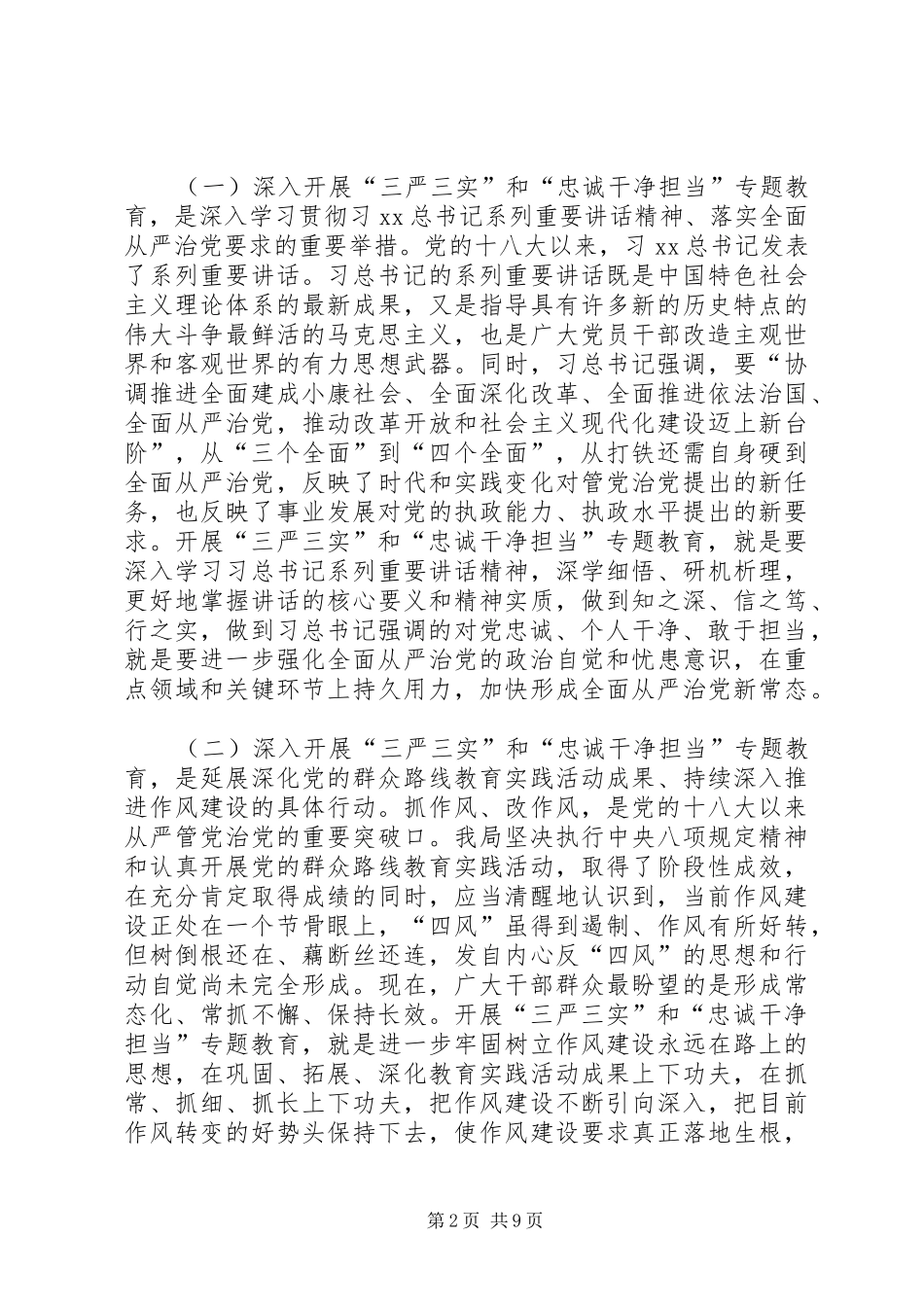 “三严三实”专题教育动员会校长的的讲话稿_第2页