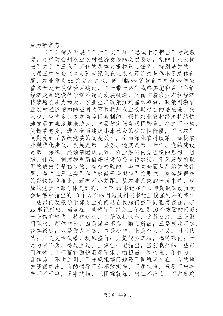 “三严三实”专题教育动员会校长的的讲话稿_第3页