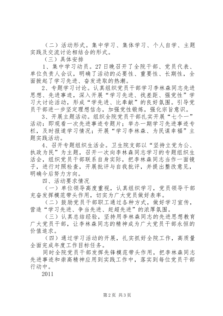 关于开展向李林森同志学习活动的情况总结 _第2页