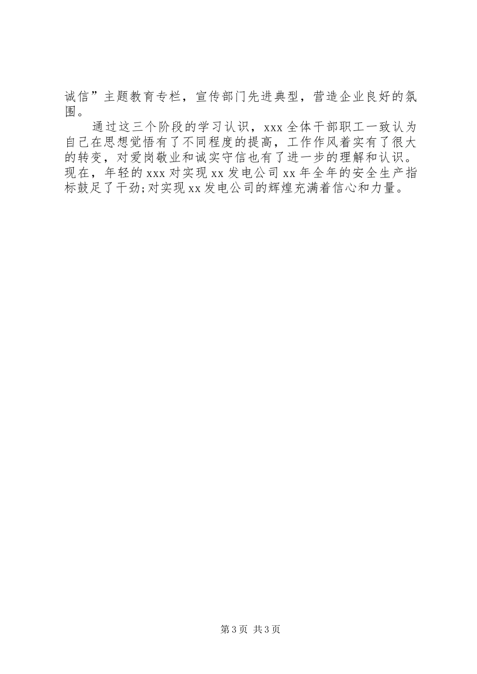 关于诚信的总结 _第3页