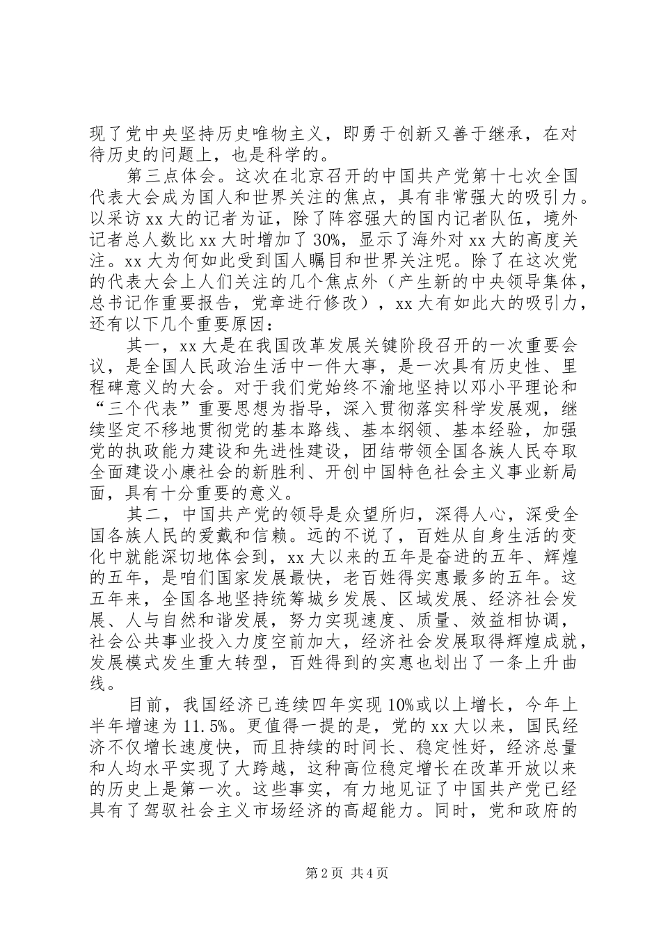 关于国有企业的学习体会心得_第2页