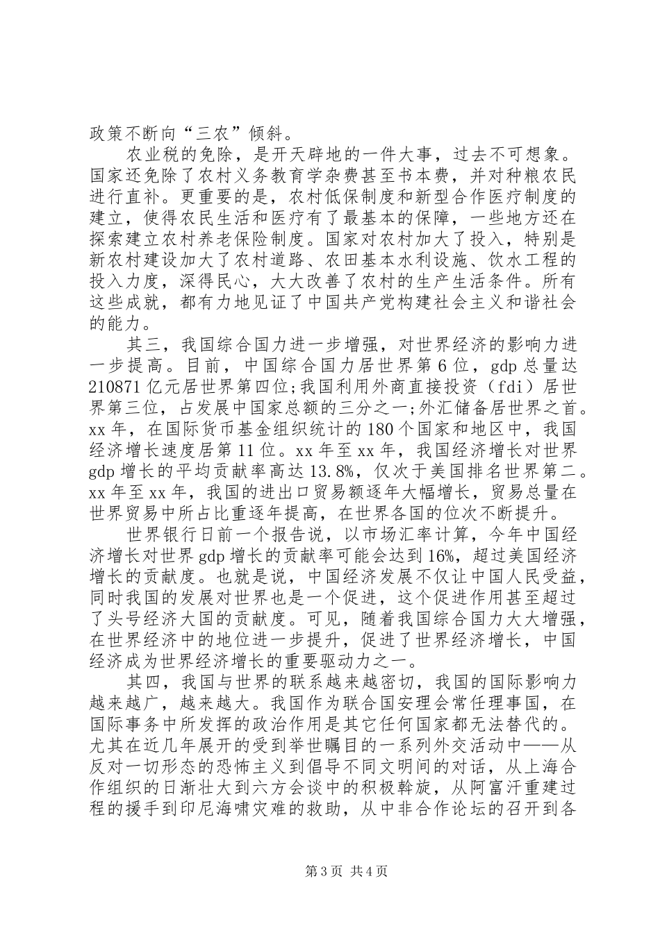 关于国有企业的学习体会心得_第3页