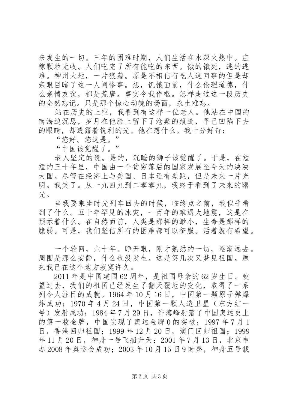 一梦六十二周年演讲稿_第2页