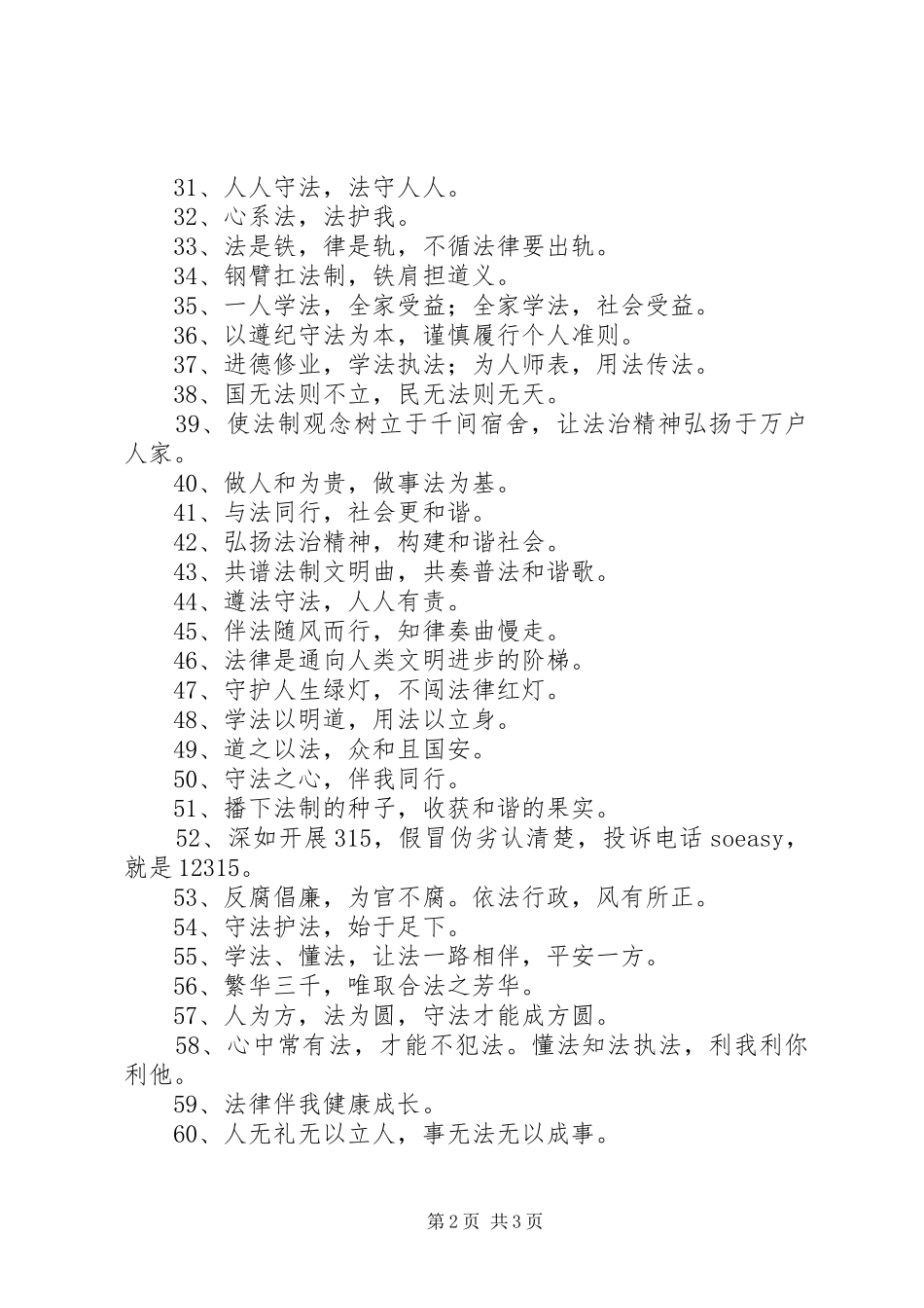 法律宣传月法制标语_第2页