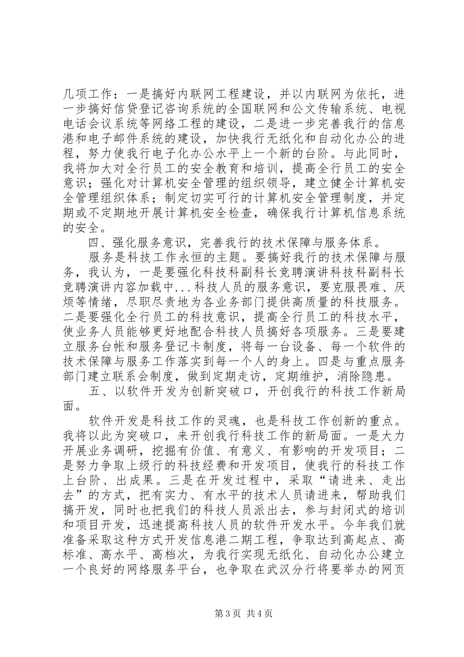 科技科副科长竞聘演讲稿(13)_第3页