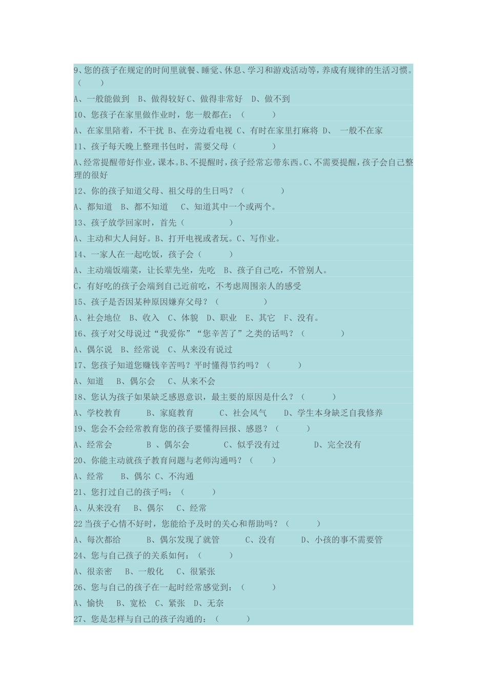 小学生行为习惯养成调查问卷_第3页