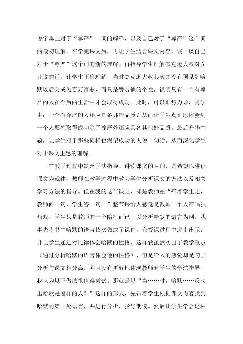 尊严教学反思_第2页