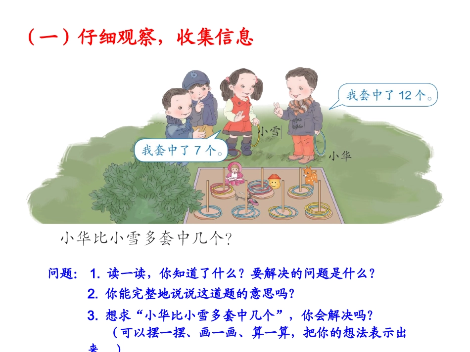 数一下《解决问题（例6）》教学课件_第3页