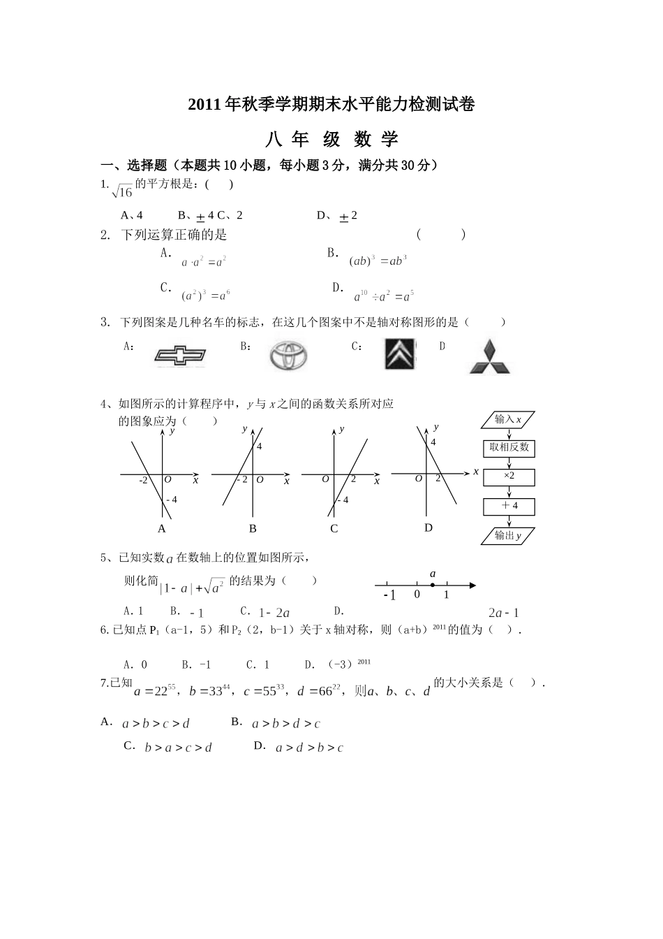 学期期末水平能力检测试卷_第1页