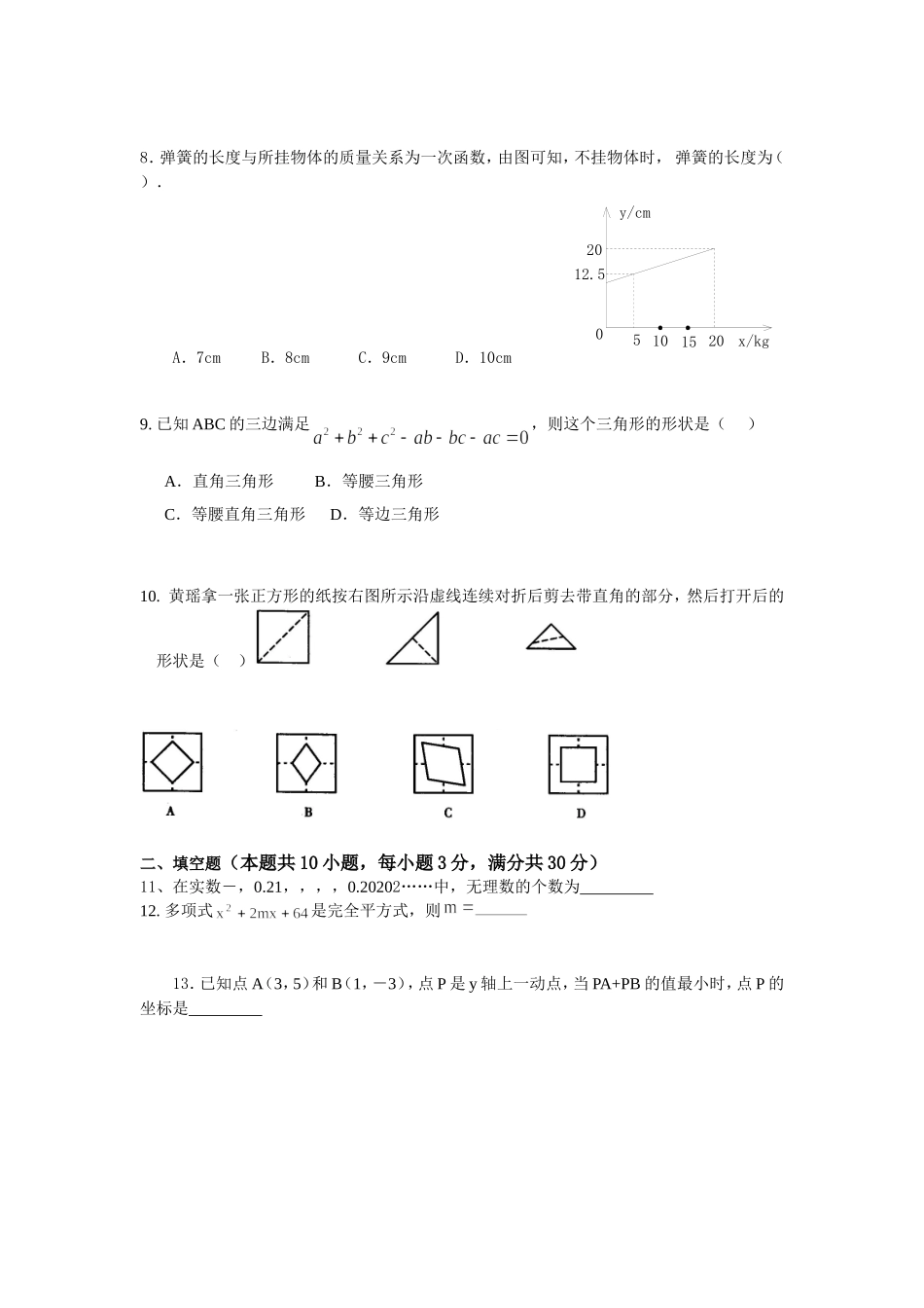 学期期末水平能力检测试卷_第2页