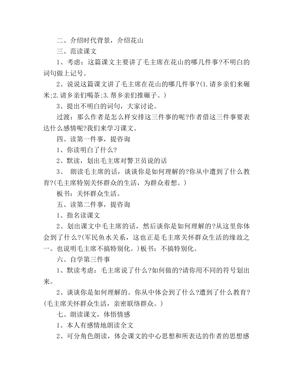 教案人教版小学语文第十册第七单元(二) _第2页