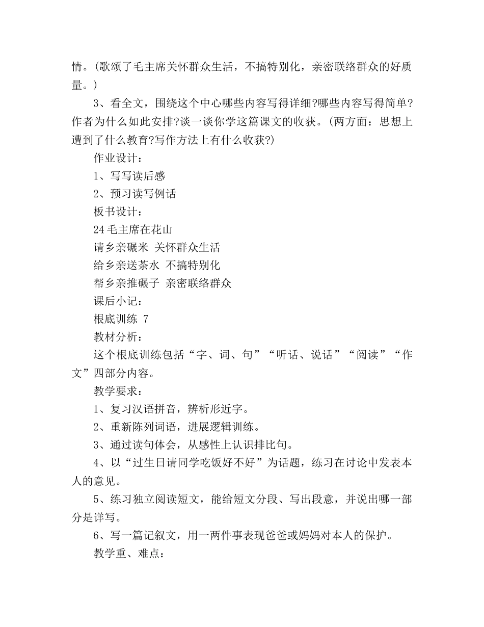 教案人教版小学语文第十册第七单元(二) _第3页