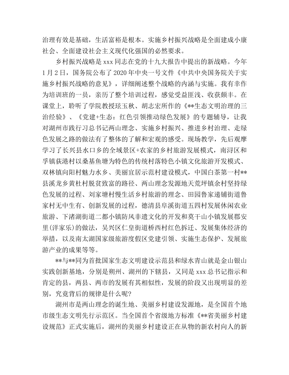 乡村振兴战略培训心得体会五篇 _第2页