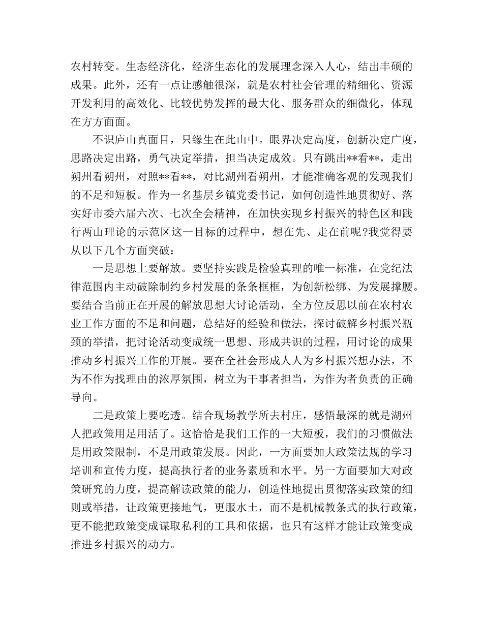乡村振兴战略培训心得体会五篇 _第3页