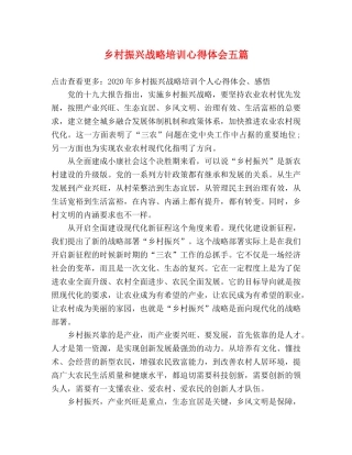 乡村振兴战略培训心得体会五篇 