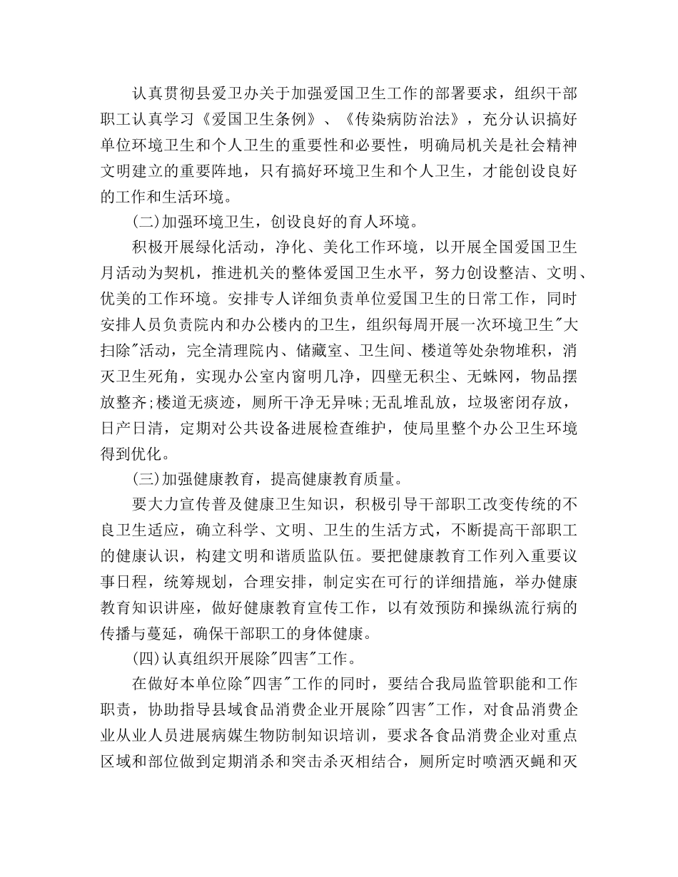 下半年爱国卫生工作参考计划范文 _第2页