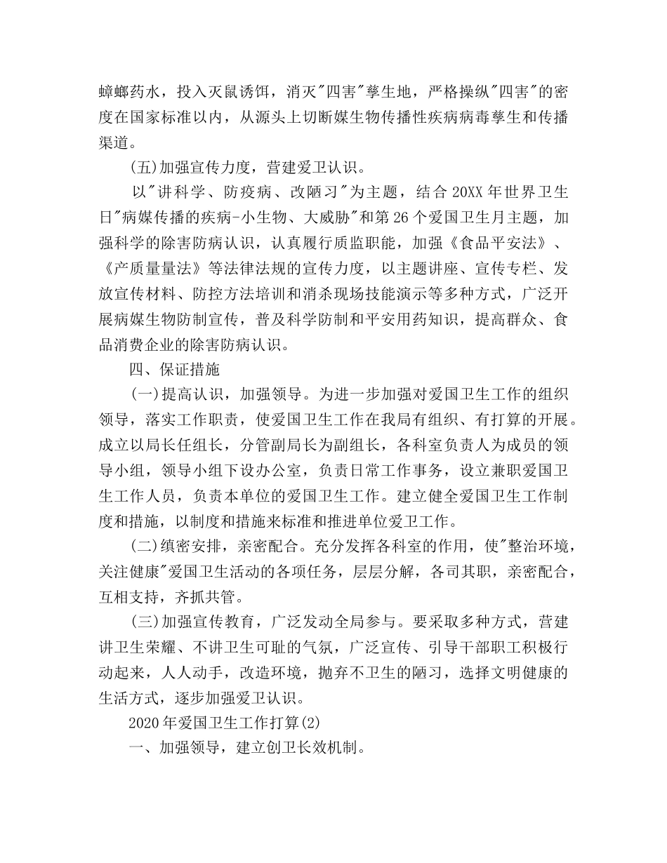 下半年爱国卫生工作参考计划范文 _第3页