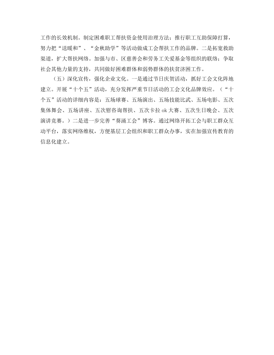 工会工作参考计划范文(5) _第2页